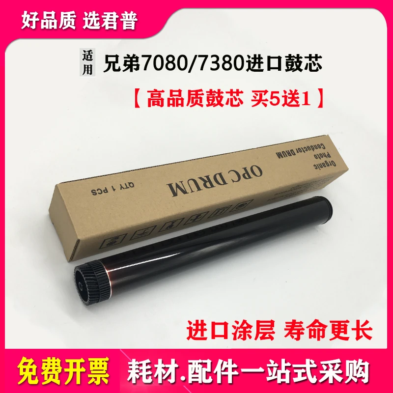 适用兄弟2260鼓芯2710dw DR2350 MFC7380 7180DN 7480 DCP7080D 7