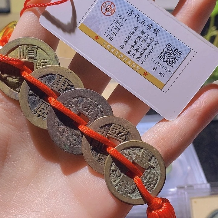 铜L公博评级清代五帝钱85分一套