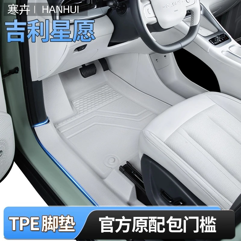星愿脚垫包门槛吉全包脚垫2025款TPE利原厂全包围汽车内饰用品