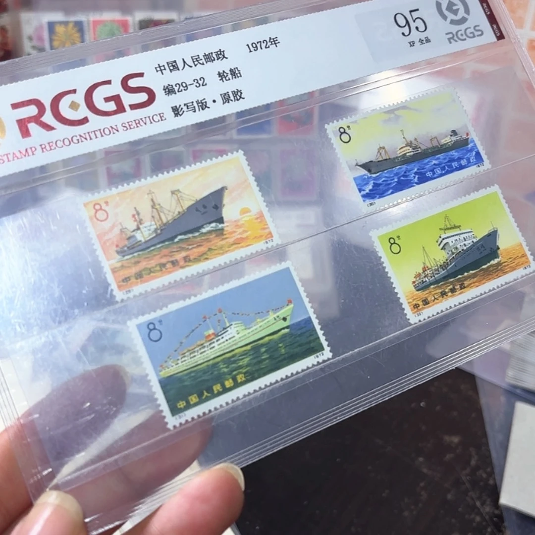 编号29-32套票邮票一套