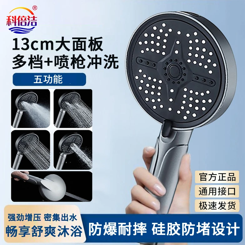 科倍洁五档调节大面板增压花洒淋浴喷头喷枪大出水洗澡手持淋蓬头