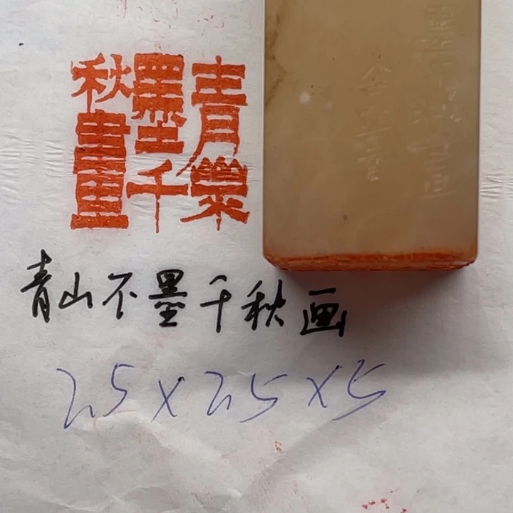 印石青田石青山不墨千秋画