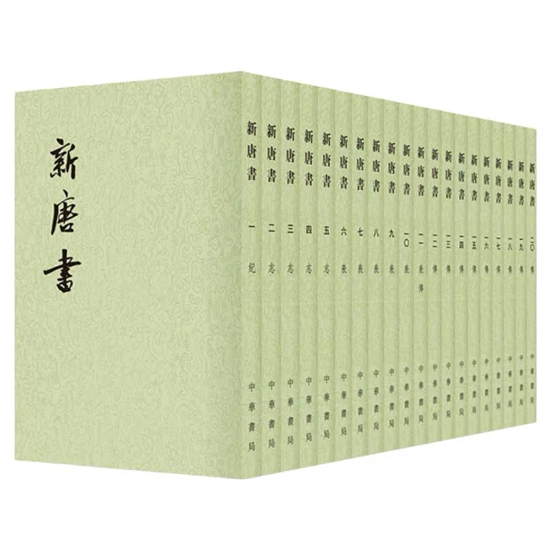 瑕疵 新唐书（全20册）（二十四史繁体竖排）新版
