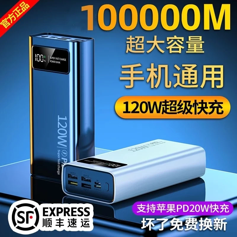 充电宝1000000M超大容量120W超级快充适用于苹果华为手机移动电源