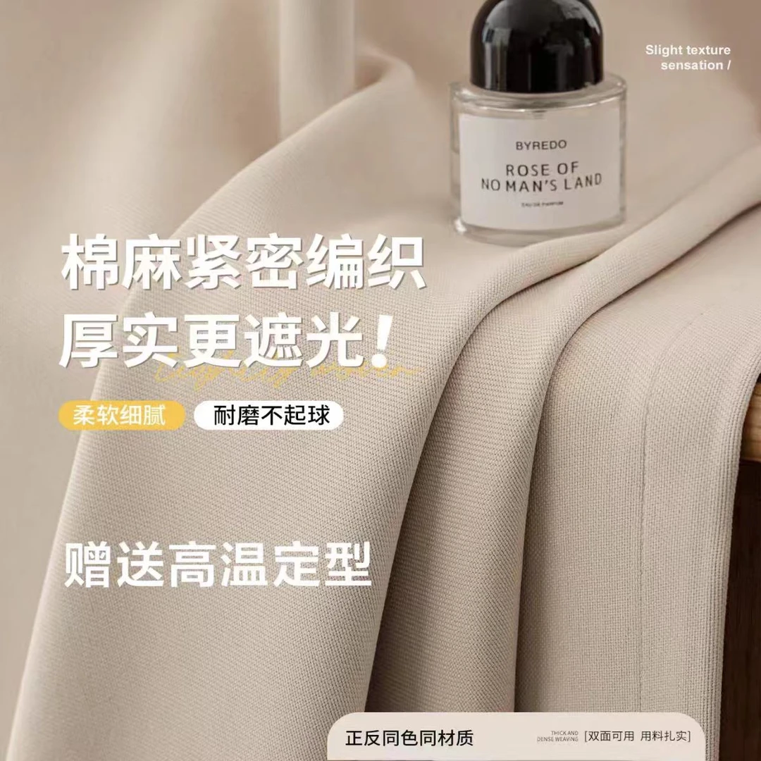 【双面棉绒麻】真双面奶油风极简遮光客厅卧室防嗮隔热保暖定制窗帘