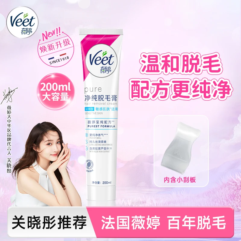 Veet/薇婷温和丝滑无痛除毛深层温和脱毛膏200ml养肤滋润学生