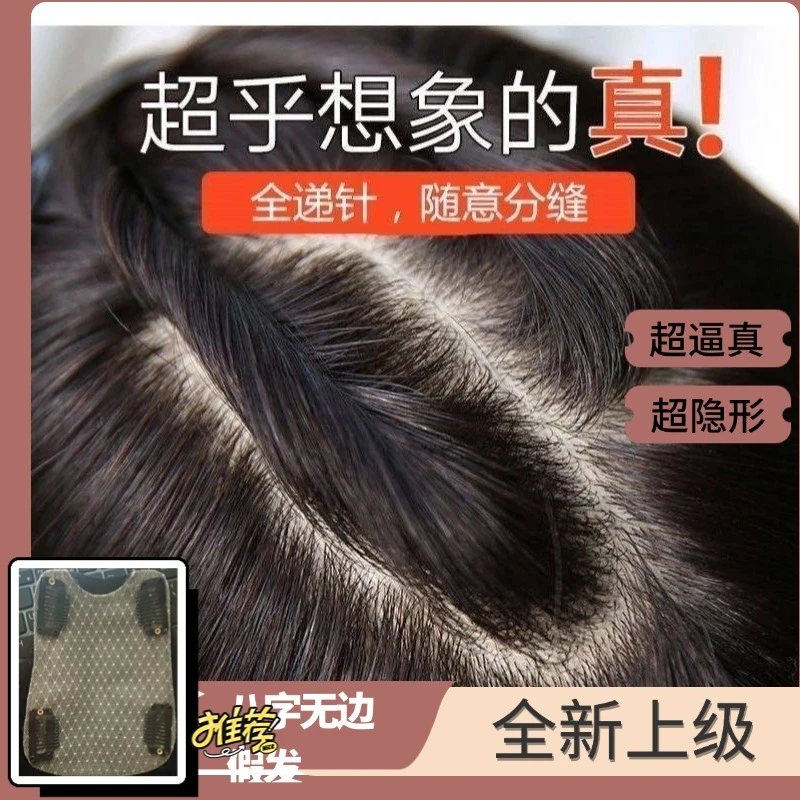 【臻丝】10×12妈生头皮女士透气蓬松超自然全真发头顶补发片高颅顶