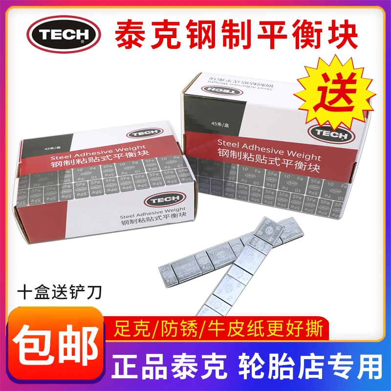 泰克平衡块汽车轮胎粘贴式钢制铅块动力平衡配重块补胎胶片工具