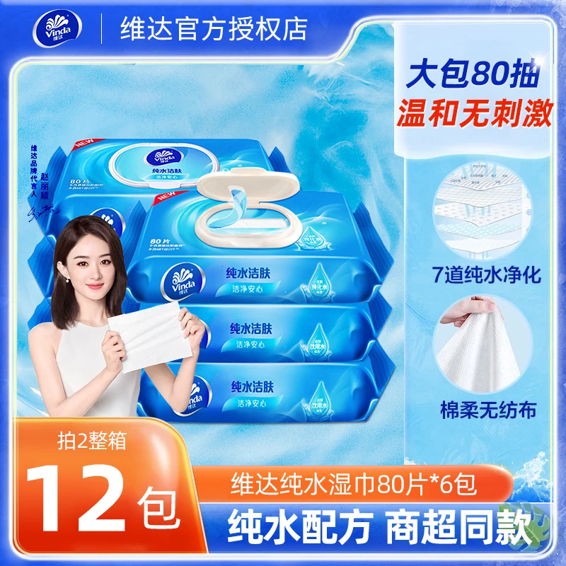 维达纯水湿巾6包480片卫生湿纸巾洁肤温和无刺激带盖卫生间纸巾