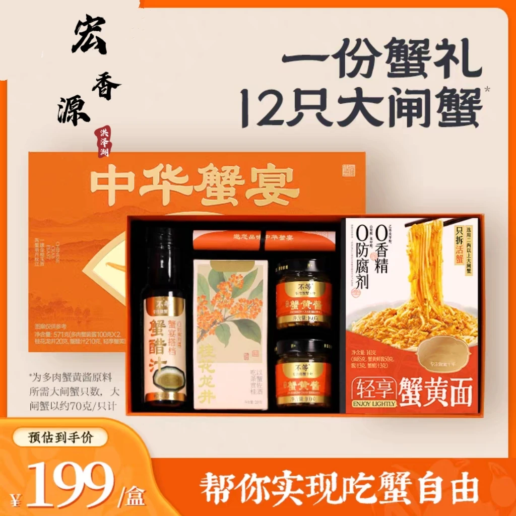 【蟹香源x不等】中华蟹宴礼盒蟹黄酱礼盒蟹黄蟹肉拌饭拌面酱