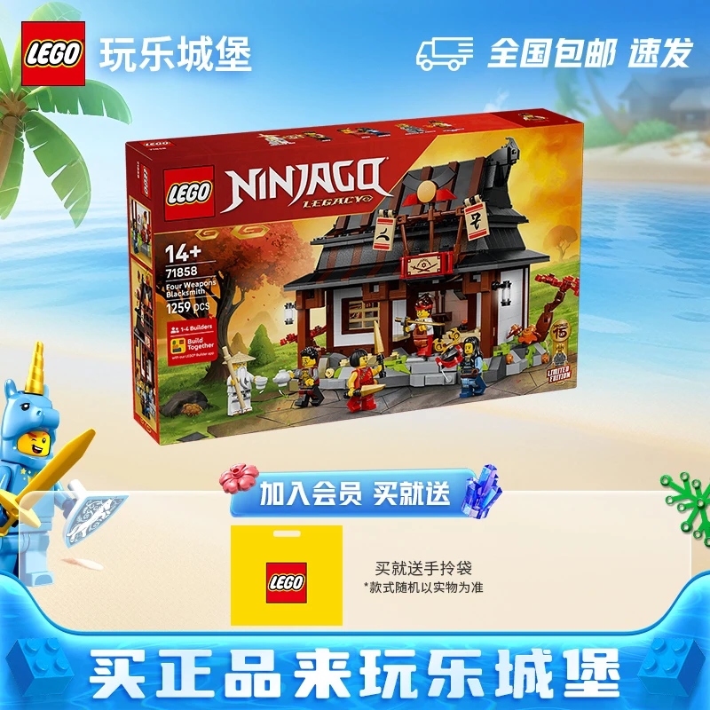 乐高幻影忍者71858 15周年纪念款四武器铁匠铺拼搭积木玩具收藏