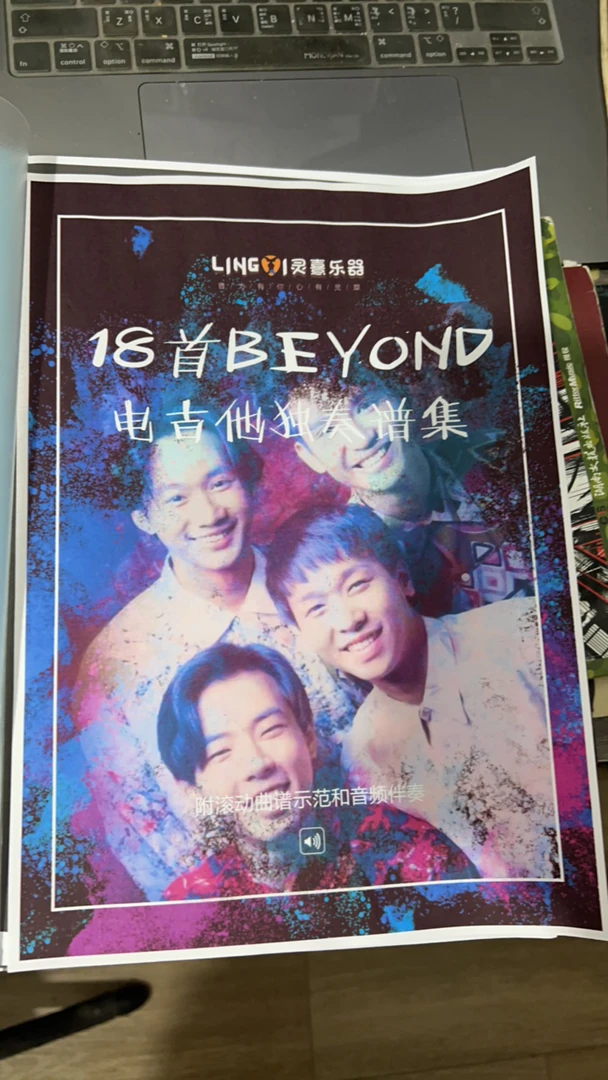 18首beyond独奏谱集附伴奏示范长城海阔天空真的爱你早班火车