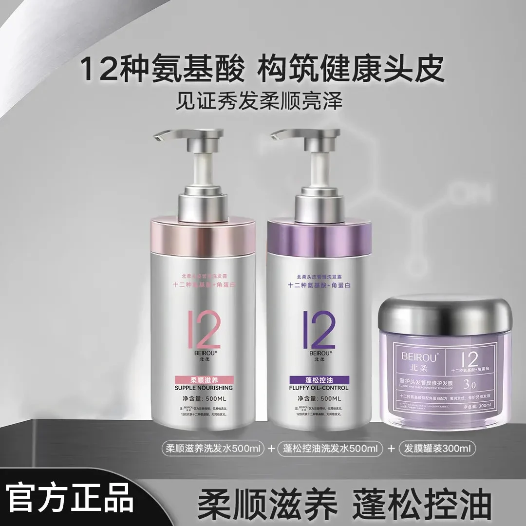 【官方正品】谷12种氨基酸洗发水蓬松控油角蛋白发膜柔顺滋养洗发露