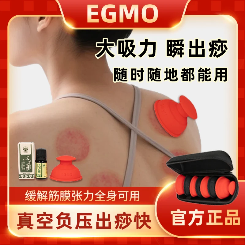EGMO筋膜罐居家真空负压拔罐可走罐出痧按摩放松肌肉理疗大吸力