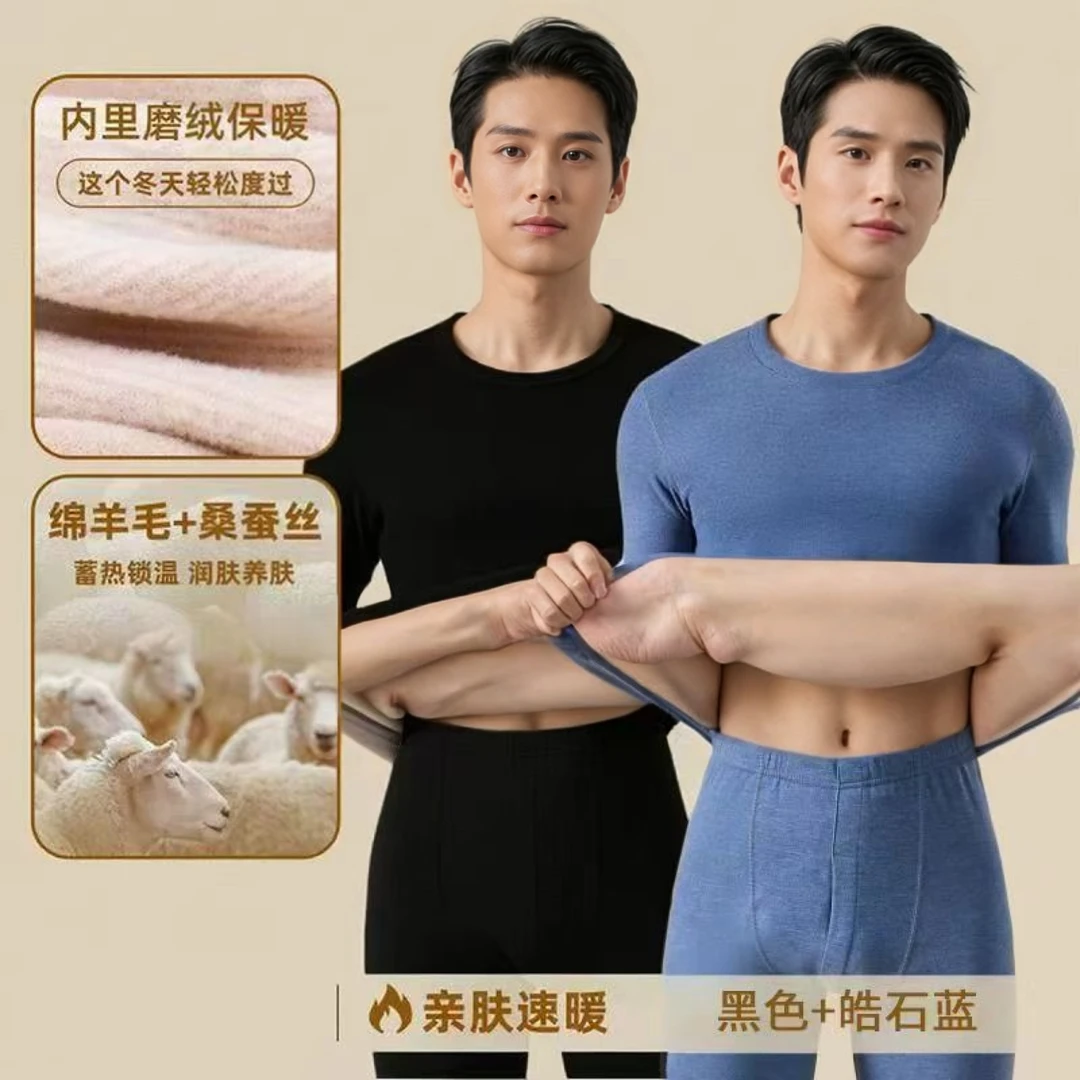 品棉匠羊毛蚕丝亲肤保暖内衣男款套装加绒双面磨绒贴身打底秋衣裤