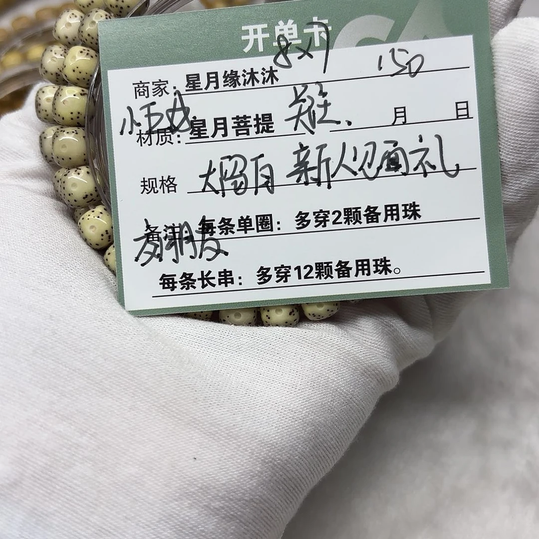 星月菩提手串150———————