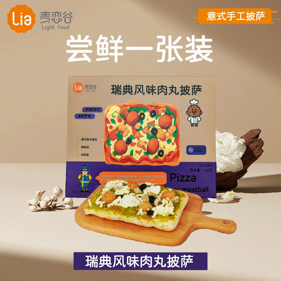 麦恋谷【瑞典风味肉丸升级装】手工意式披萨速食西式半成品早餐西餐