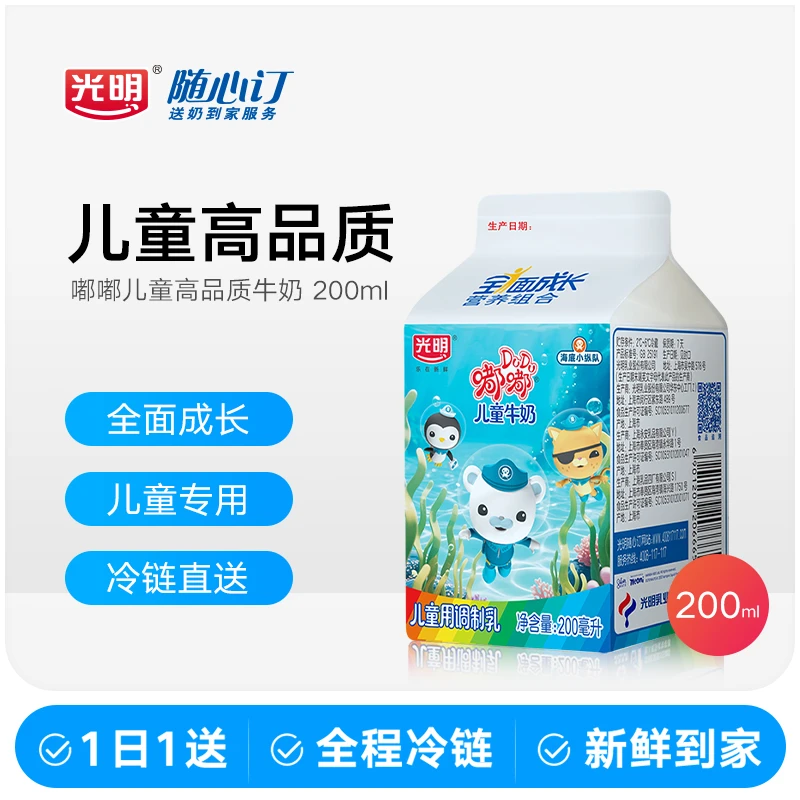 光明随心订10月27日开始每天配送嘟嘟儿童低温牛奶200ml(rc)