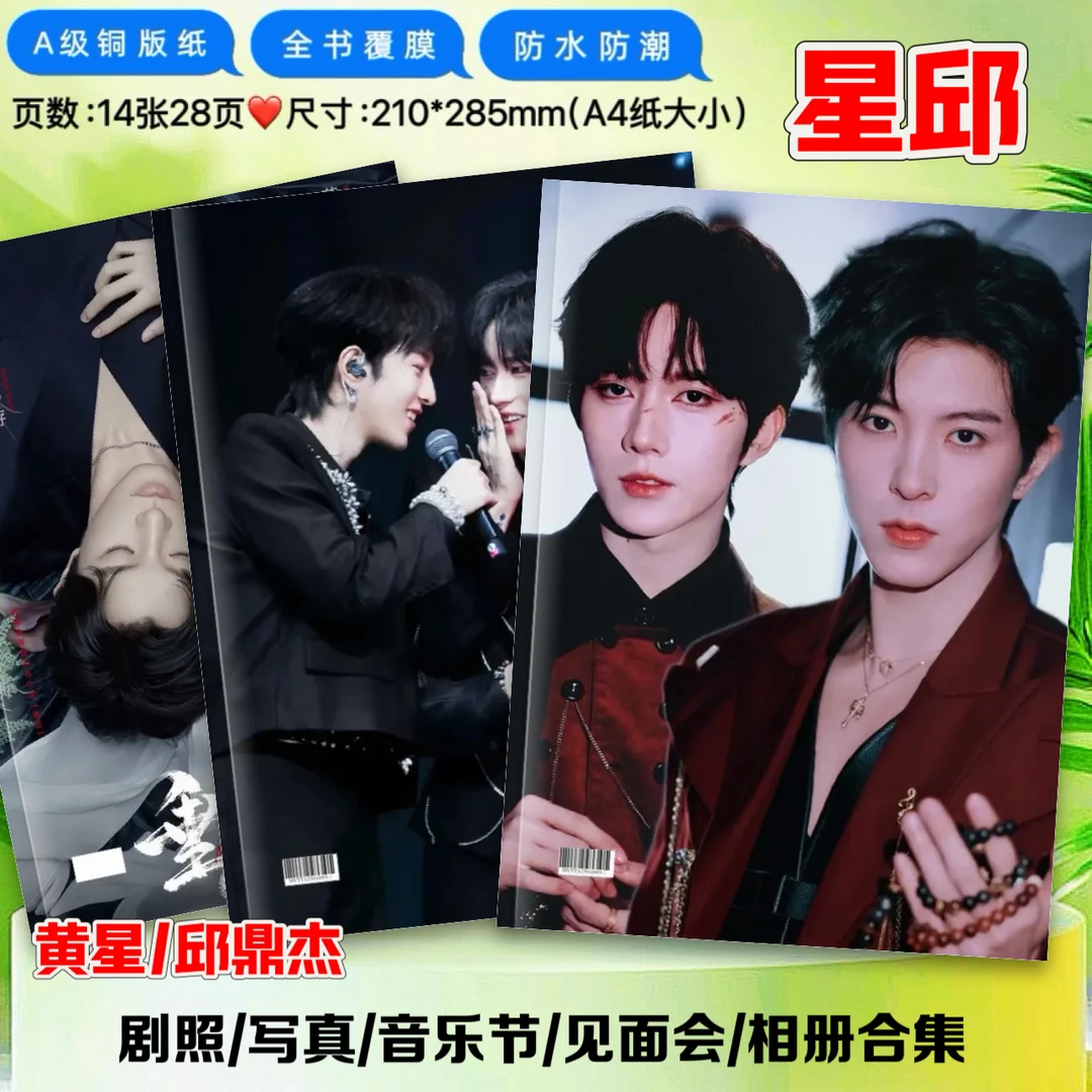 垂涎周边黄星邱鼎杰江衡李沛恩写真集剧照相册明星周边礼品