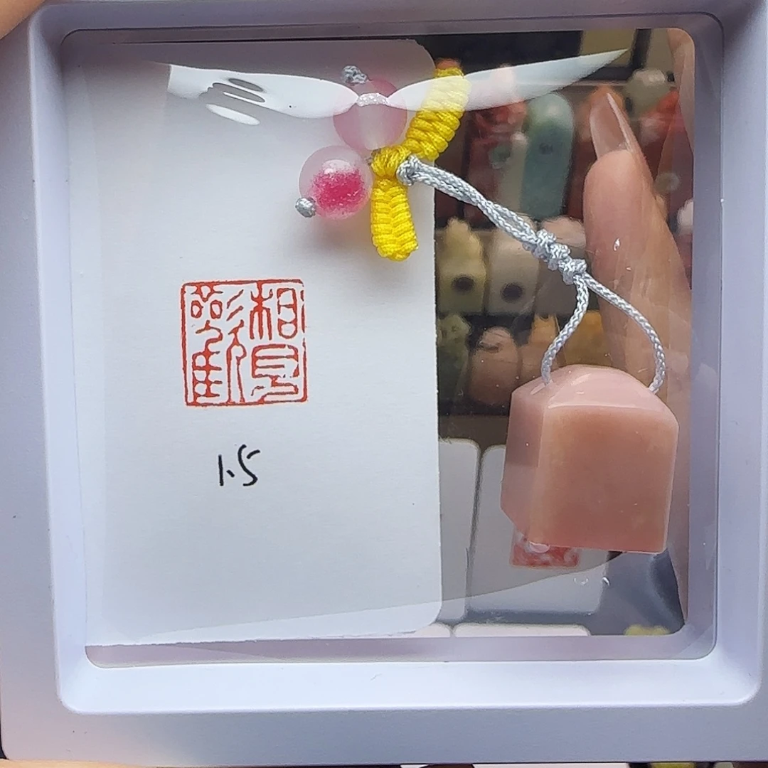 寿山石印石相见欢1.5