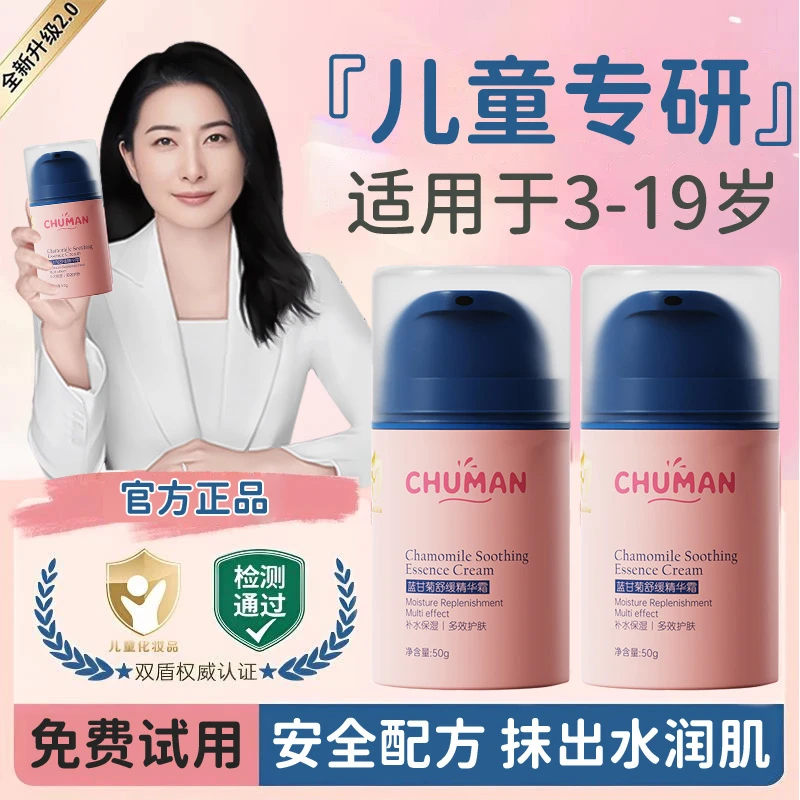 【央妈推荐✅】蓝甘菊儿童面霜3-19岁宝宝专用秋冬季补水保湿润肤乳