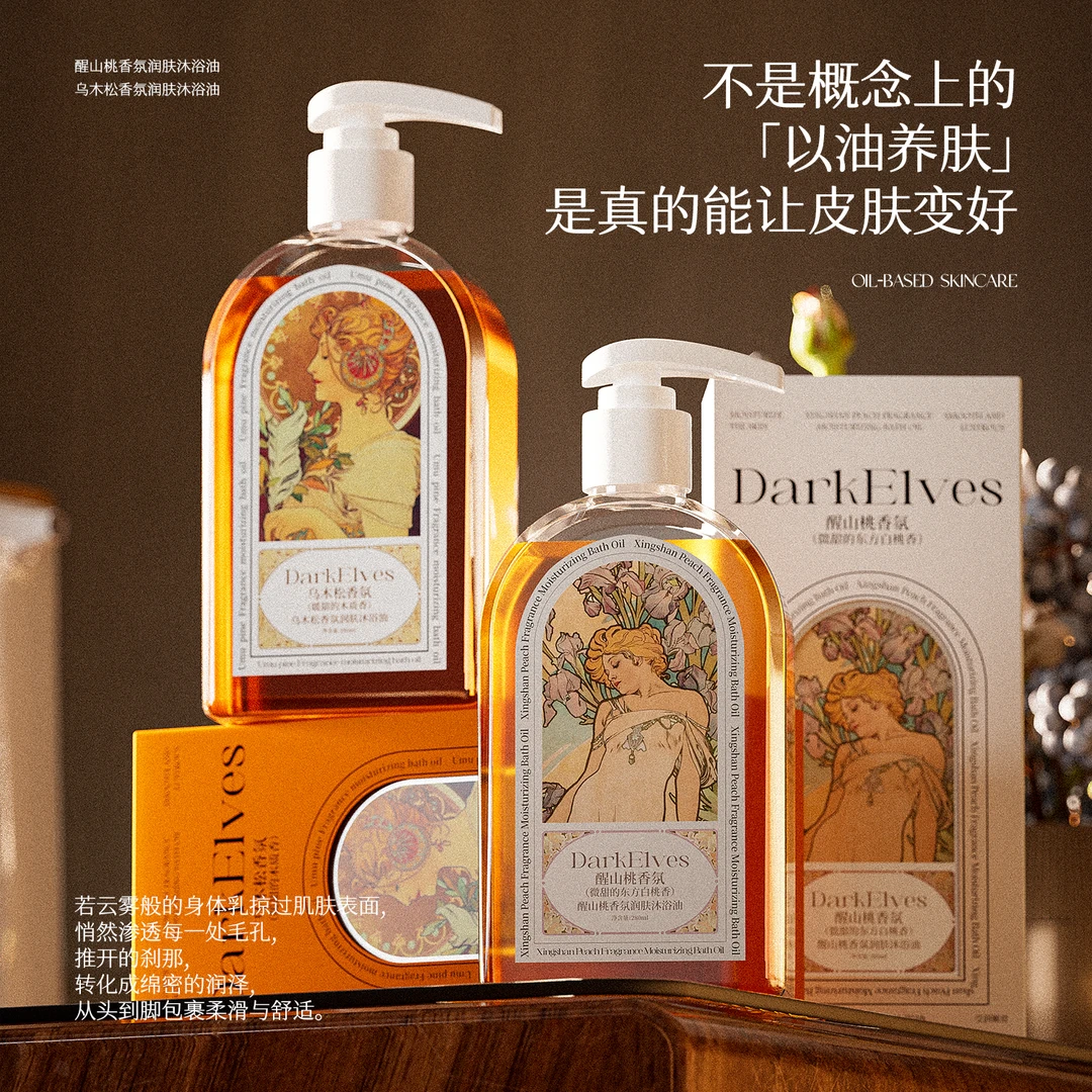 洗出好皮肤【醒山桃·乌木松】DarkElves 植物萃取香氛润肤沐浴油