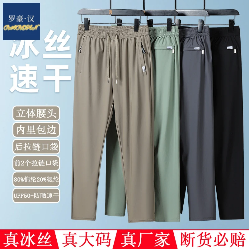品牌男士直筒冰丝裤2025夏季速干裤弹力冰丝长裤宽松大码运动裤