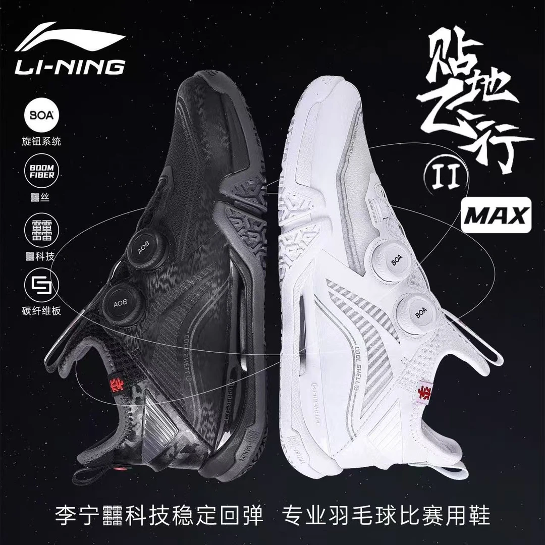 羽毛球鞋男鞋贴地飞行二代MAX非黑即白专业比赛鞋AYAT001
