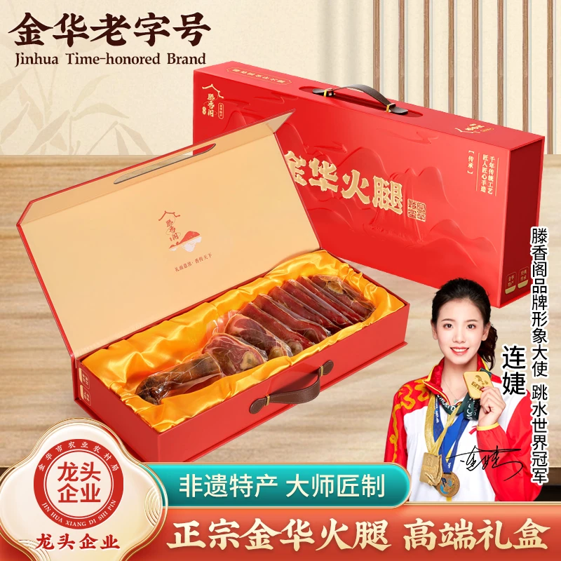【柒柒呀专属】老字号正宗金华火腿整腿切片礼盒礼品中秋送礼