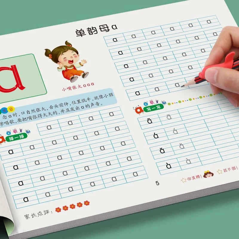 幼儿园拼音描红本幼小衔接3-8岁儿童点阵控笔训练每日一练练字帖