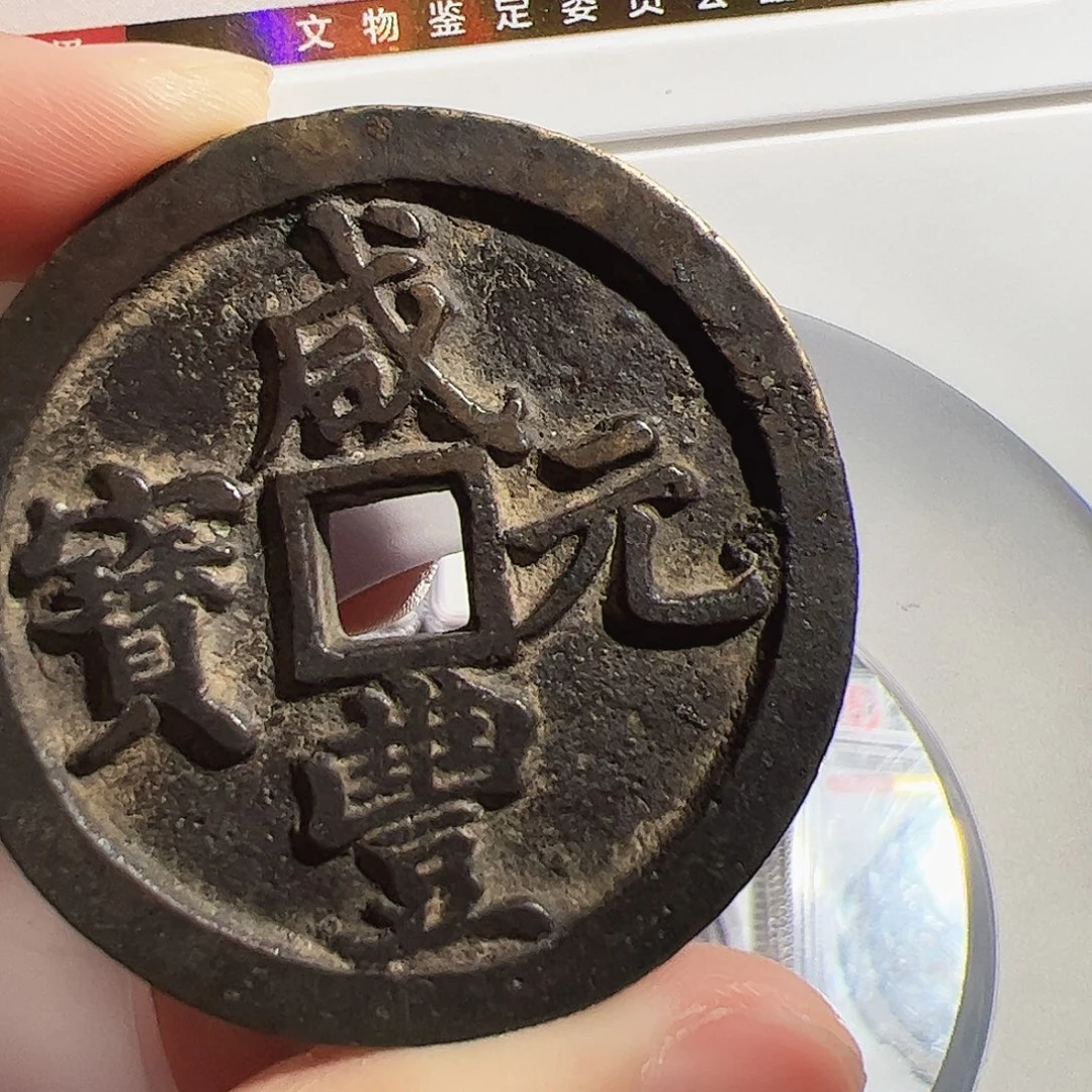钱***民铜保真正品保证正品