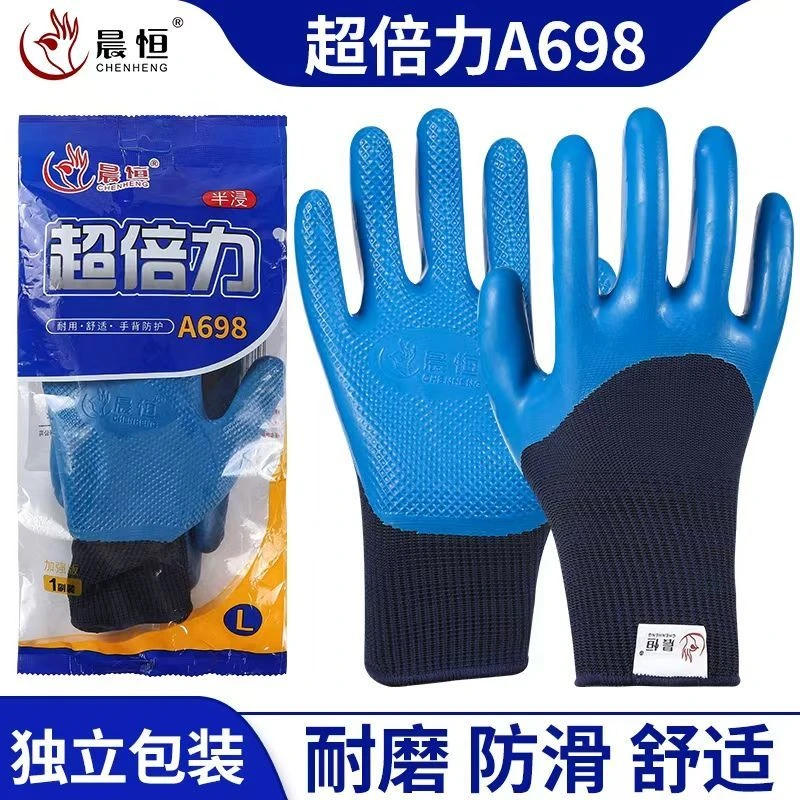 晨恒A698超倍力独立包装耐油超耐磨耐用工地钢筋工做工劳保手套