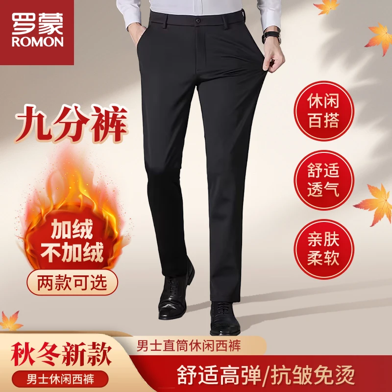 Romon/罗蒙秋冬款【九分裤】男士休闲西裤商务直筒加绒加厚弹力男裤