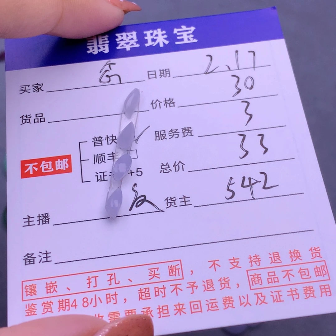 翡翠挂件未镶嵌?*卿