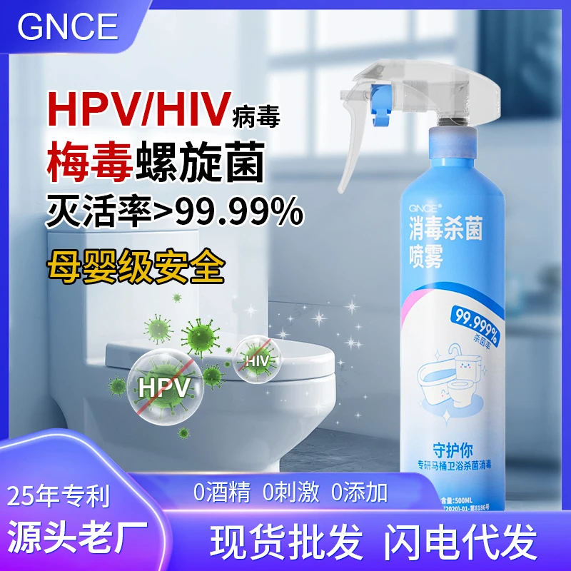 马桶消毒杀菌喷雾专用液家用清洁卫生间厕所圈盖坐便器除菌剂抑菌