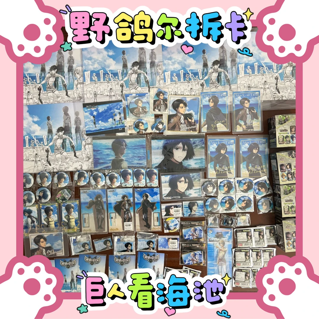 (日谷国现)进击的巨人纯看海中古混池 盲盒代拆