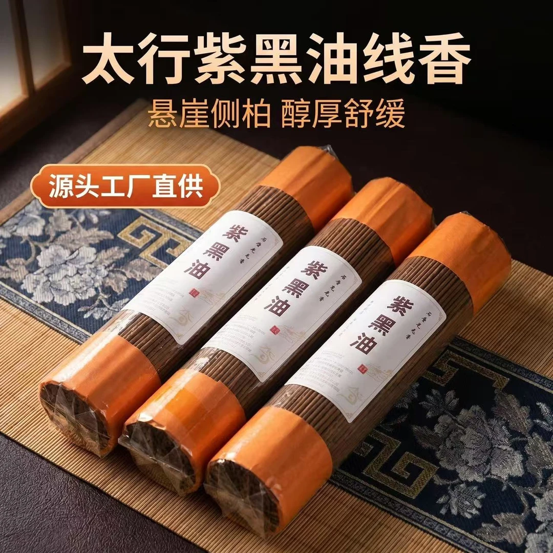 【太行紫黑油】太行悬崖侧柏紫黑油居家卧室茶室书房办公室香薰线香