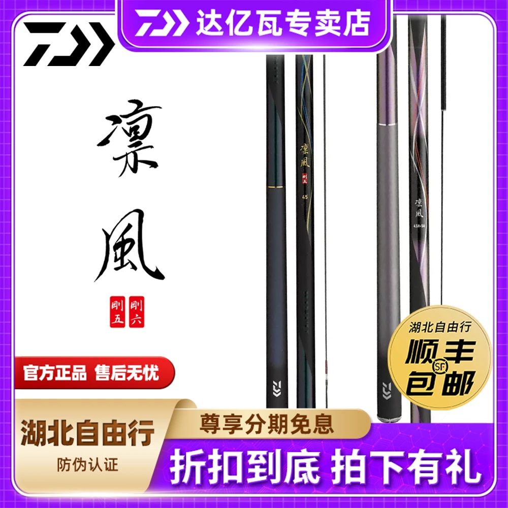 DAIWA/达亿瓦凛风进口综合黑坑竿手竿碳素硬挺轻量钓鱼竿