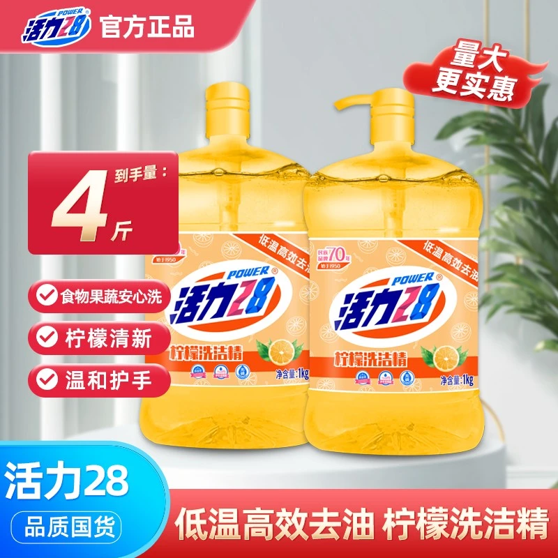 活力28透明柠檬去油洗洁精1kg x2瓶家用洗涤剂