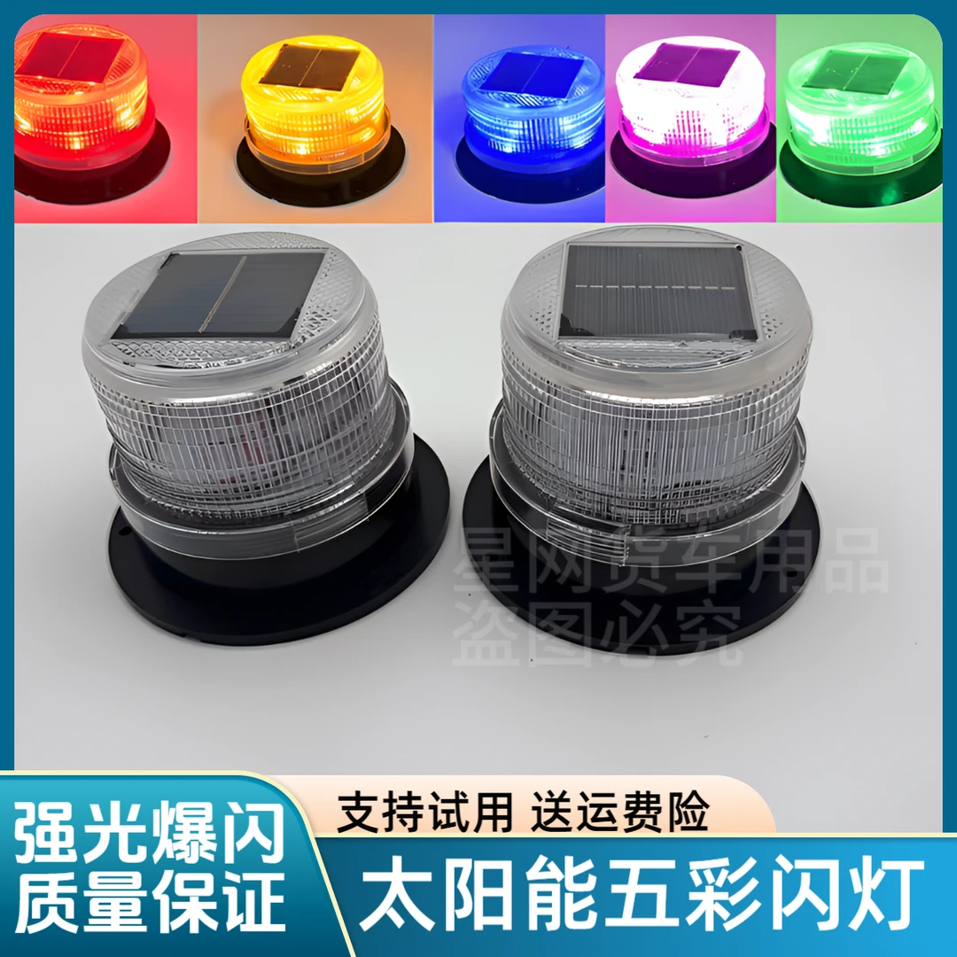 五彩爆闪太阳能车载蘑菇灯工程车防水路障强磁车顶夜间停车感应