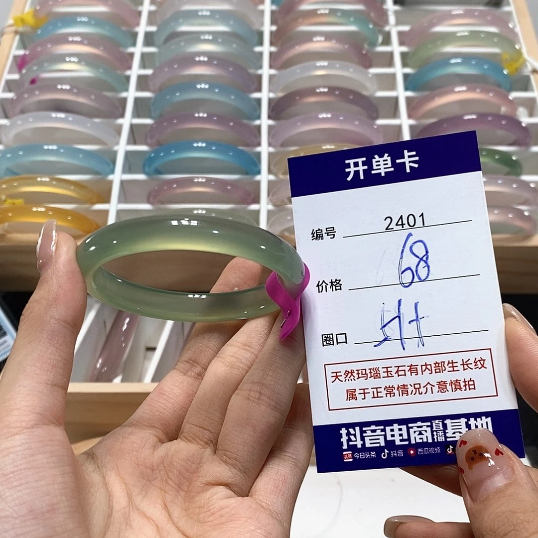 手镯玛瑙/玉髓未镶嵌2401