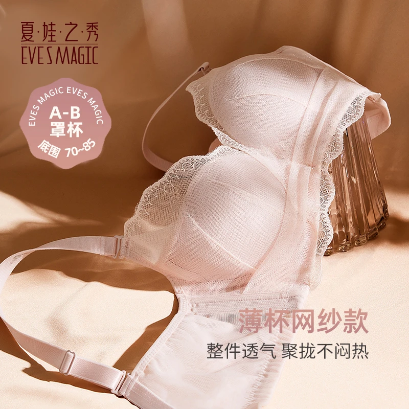 夏娃之秀小胸显大聚拢文胸夏季新品透气美背性感细肩带蕾丝薄3925