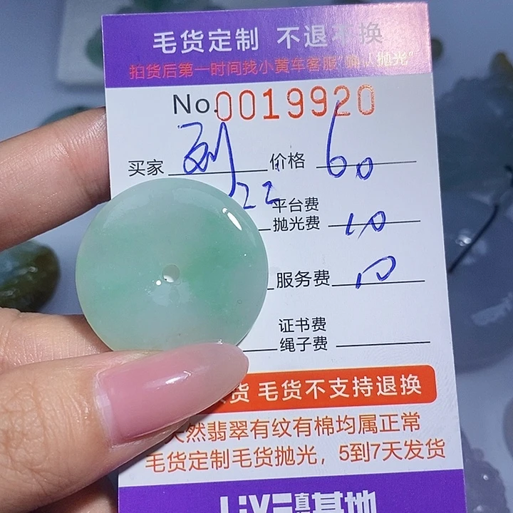 刘***洋定制翡翠未镶嵌翡翠