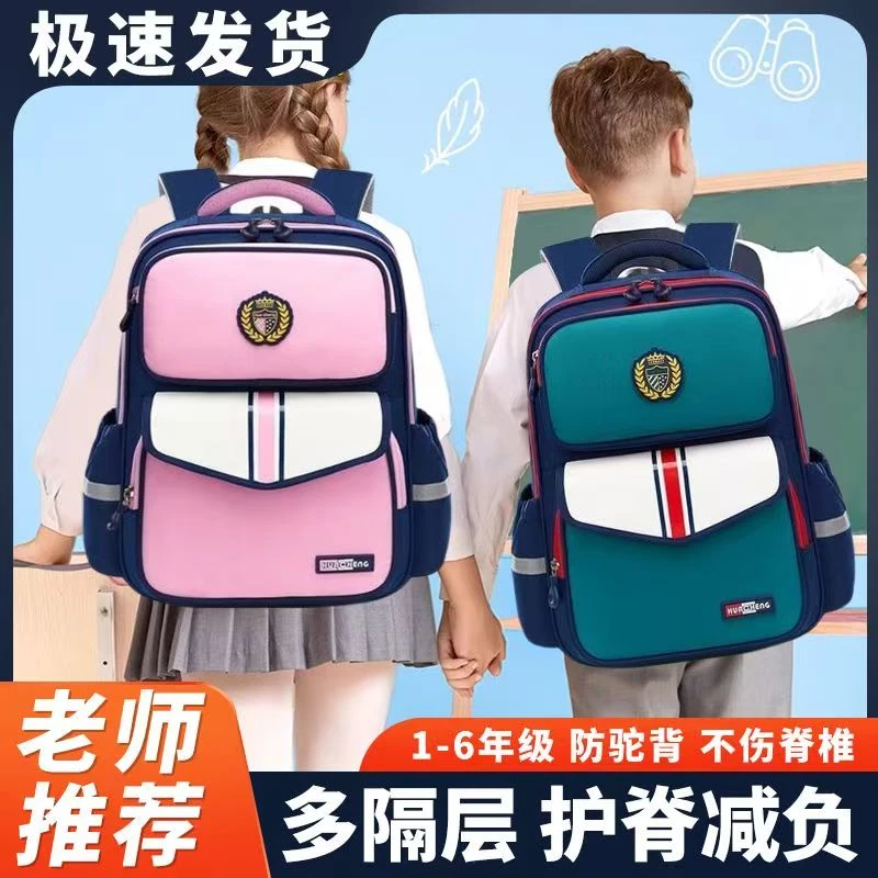 学生书包1-6年级减压肩负护脊书包