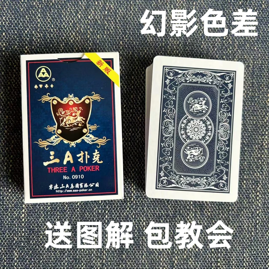 3A0910魔术扑克道具色差幻影记号魔术师实战表演专用纸牌
