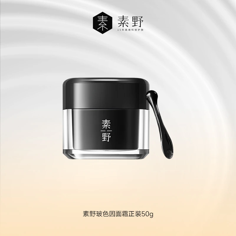 素野黑冠面霜新升面霜50g 玻色因贵妇修护面霜保湿抗皱紧致保湿霜