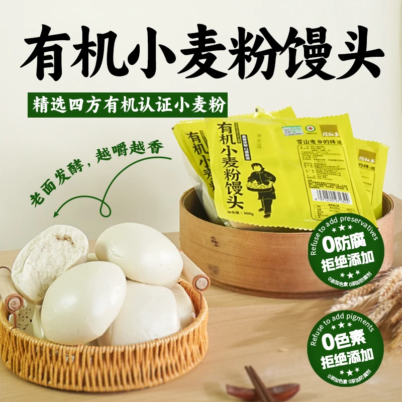 腰站子有机馒头360g