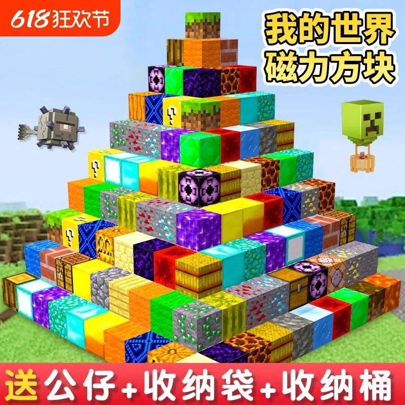 磁力方块积木益智拼装玩具我的世界创意磁吸拼搭玩具