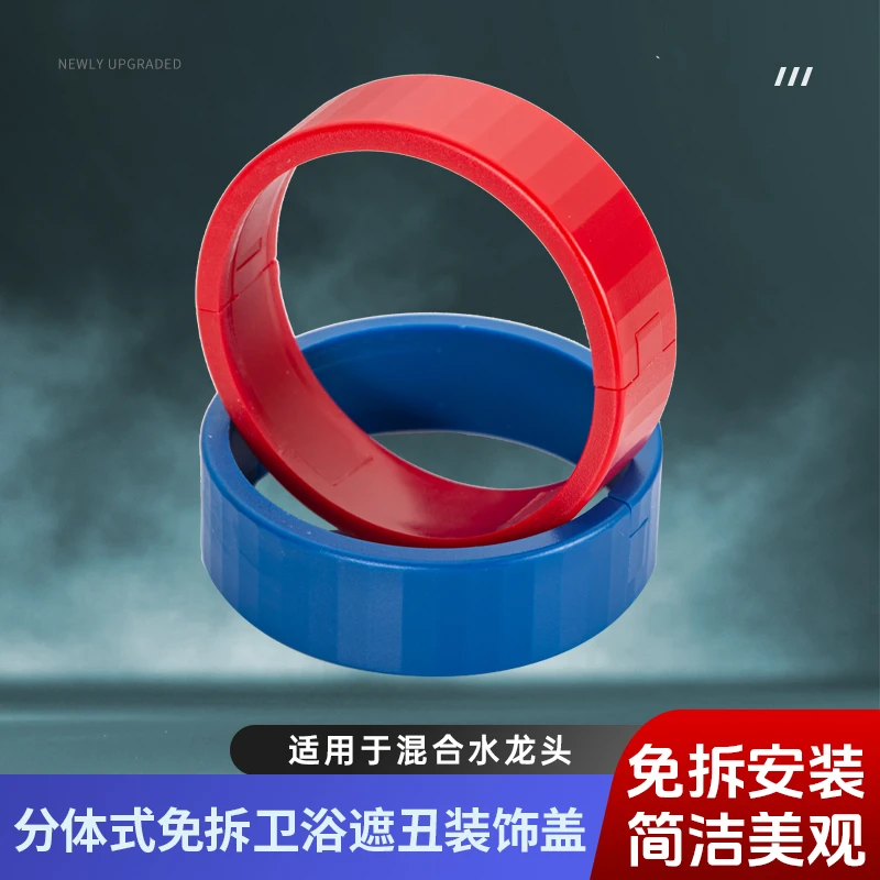 分体式免拆卫浴遮丑装饰盖冷热标识水龙头三角阀水管遮挡免拆安装