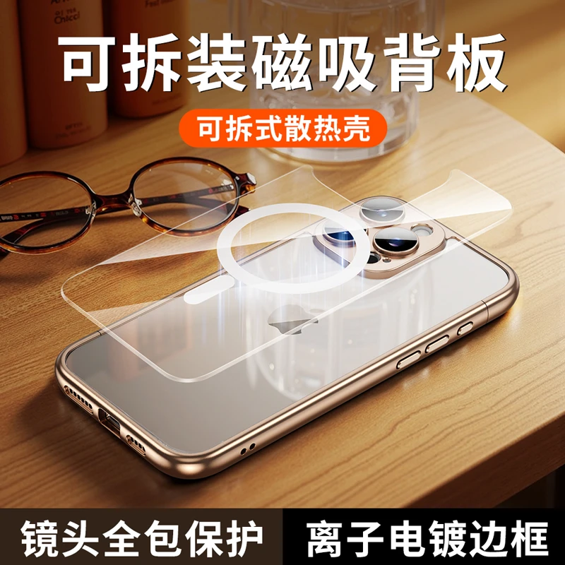 新苹果16手机壳15pro散热边框三合一防摔14promax磁吸全包壳适用